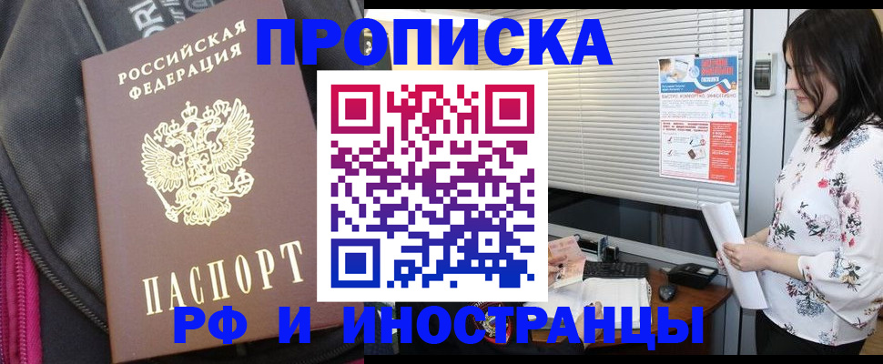 прописка для работы в Окуловке