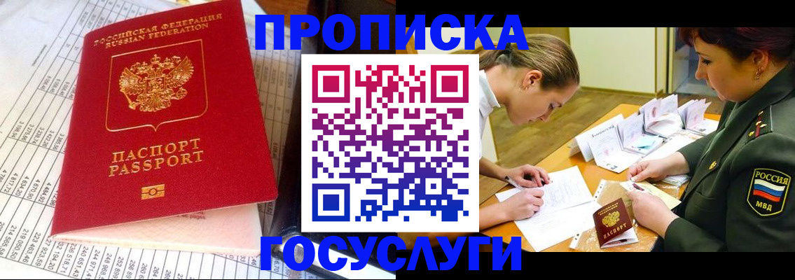 купить прописку в Окуловке