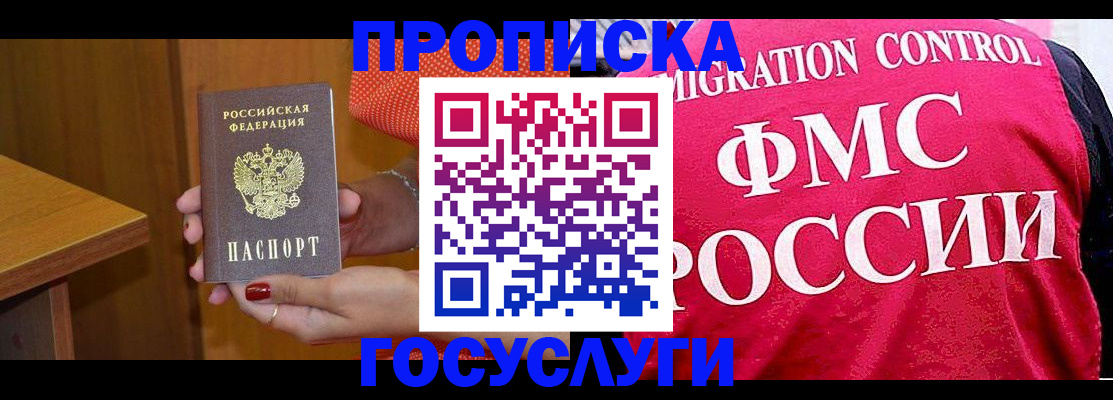 прописка в Окуловке